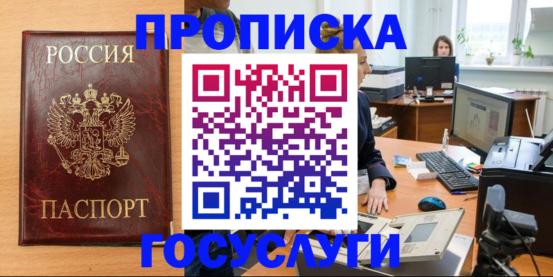 где прописаться в Балаково